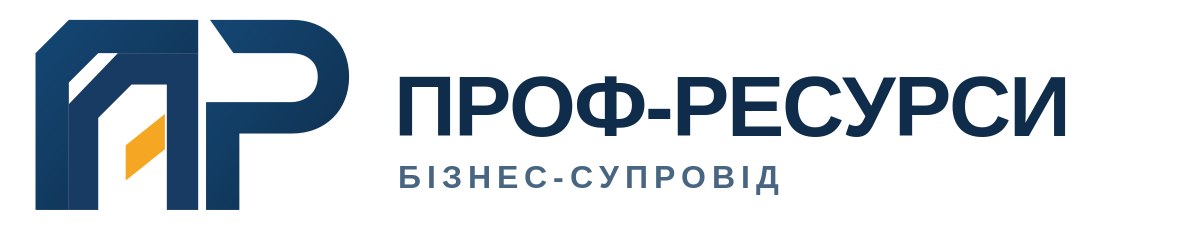 ПРОФ-РЕСУРСИ